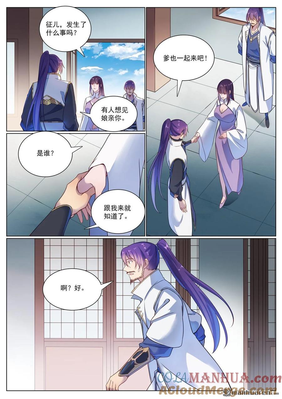 百炼成神 第1118回 父女相见 第5页