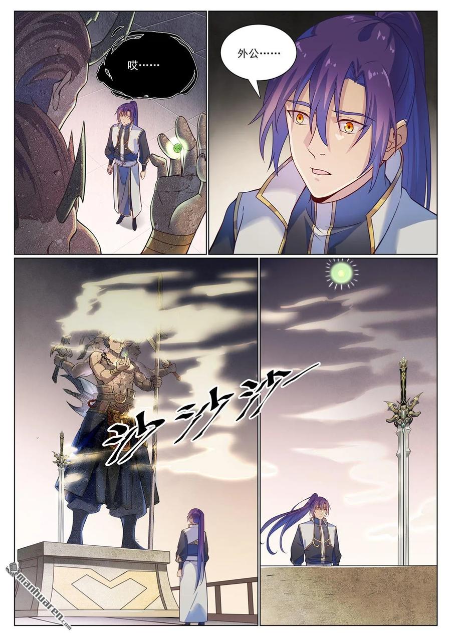 百炼成神 第1118回 父女相见 第14页