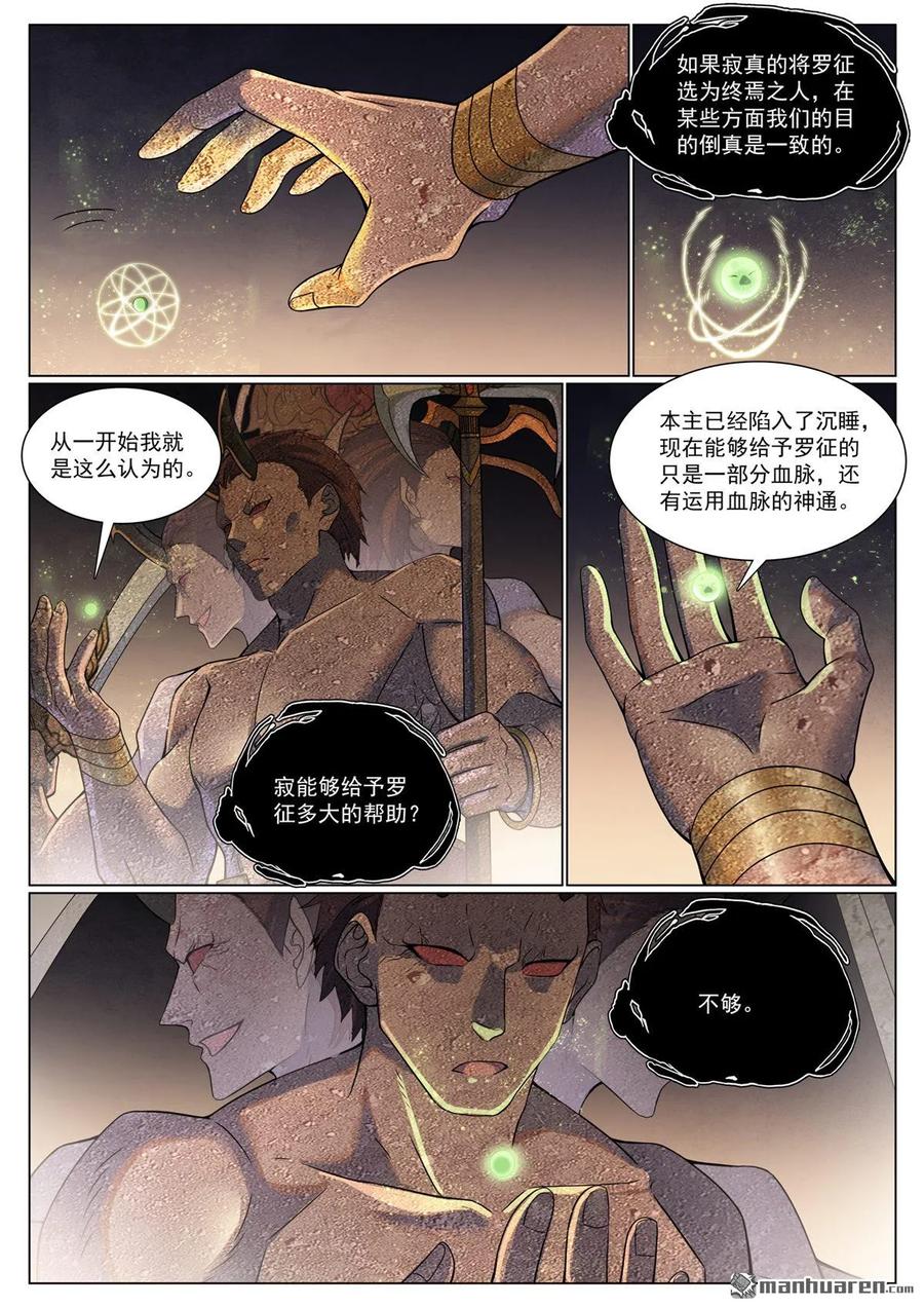 百炼成神 第1118回 父女相见 第12页