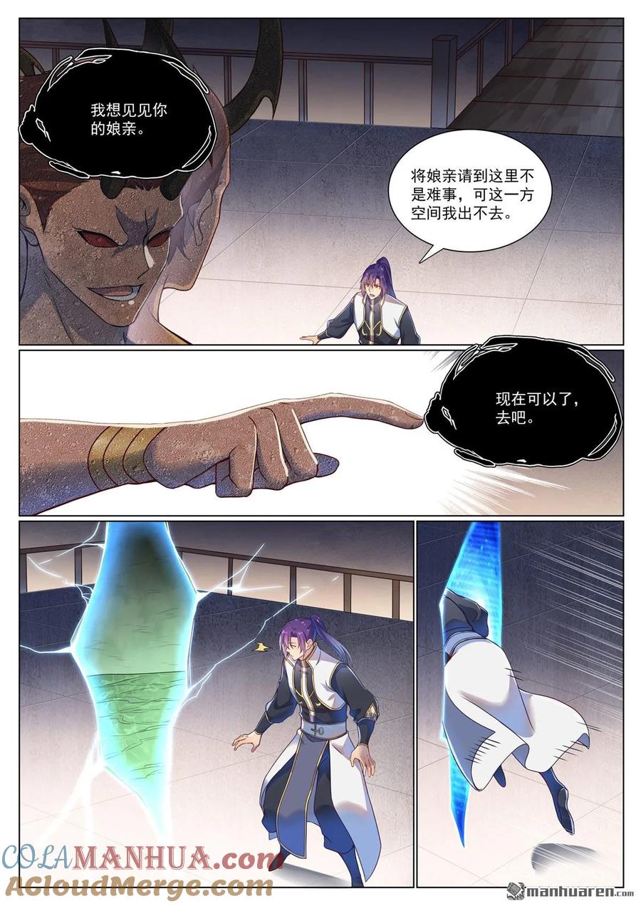 百炼成神 第1118回 父女相见 第3页