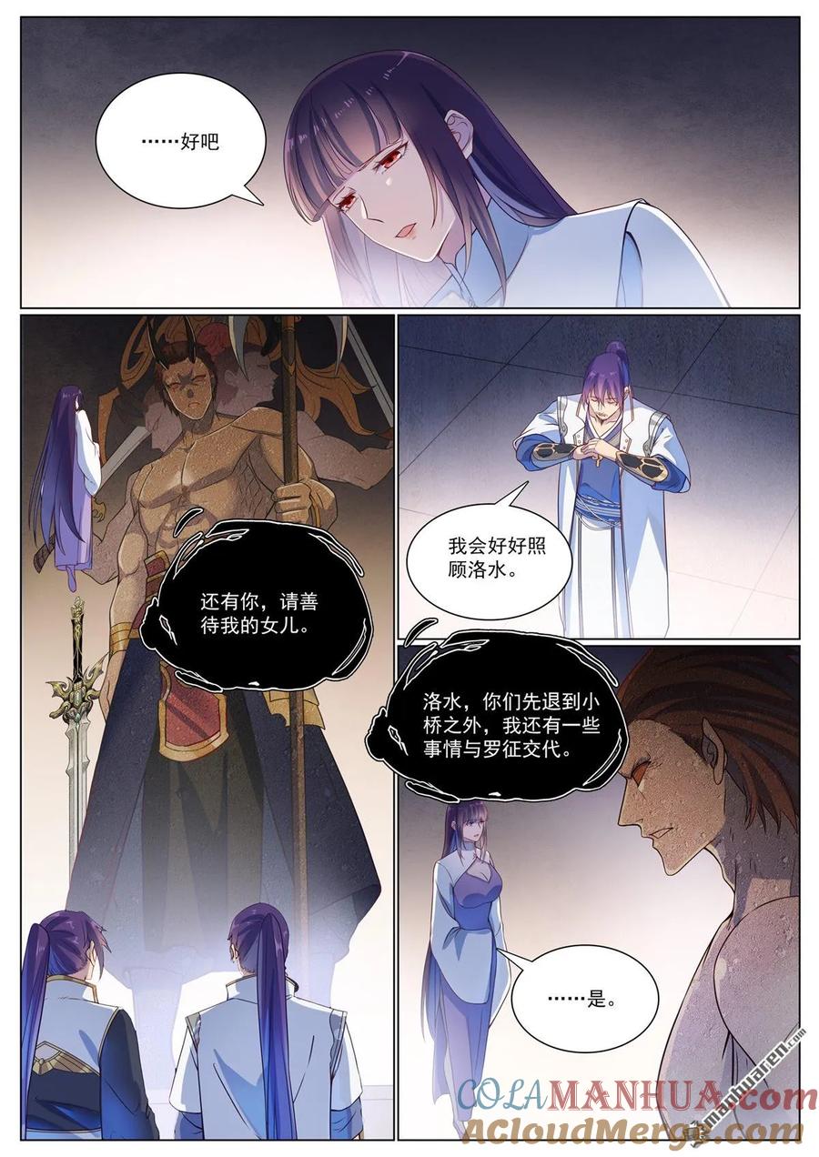 百炼成神 第1118回 父女相见 第11页