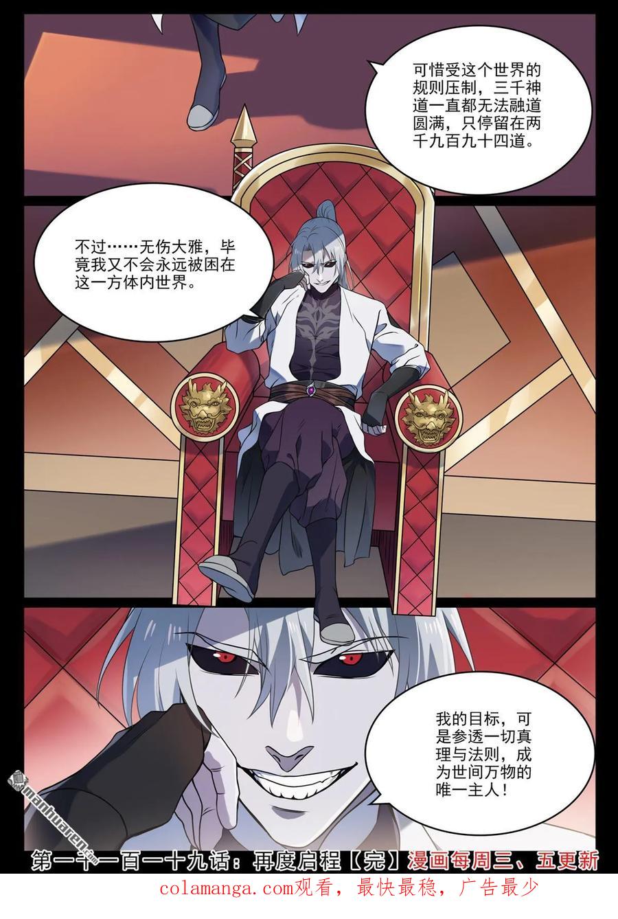 百炼成神 第1119回 再度启程 第16页