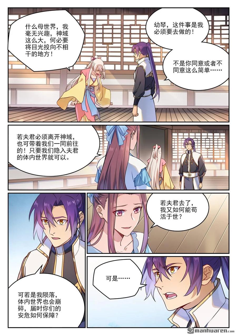 百炼成神 第1119回 再度启程 第10页