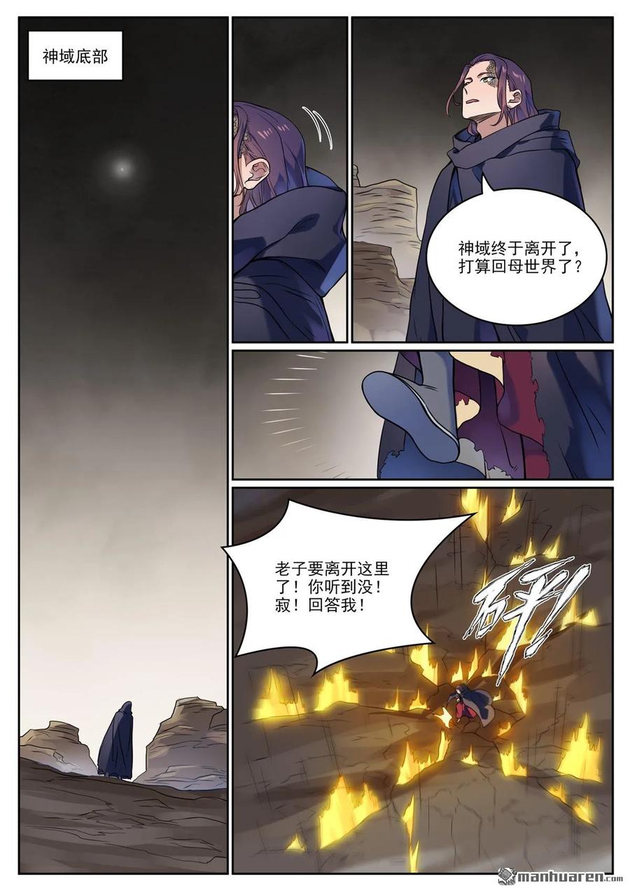 百炼成神 第1119回 再度启程 第4页