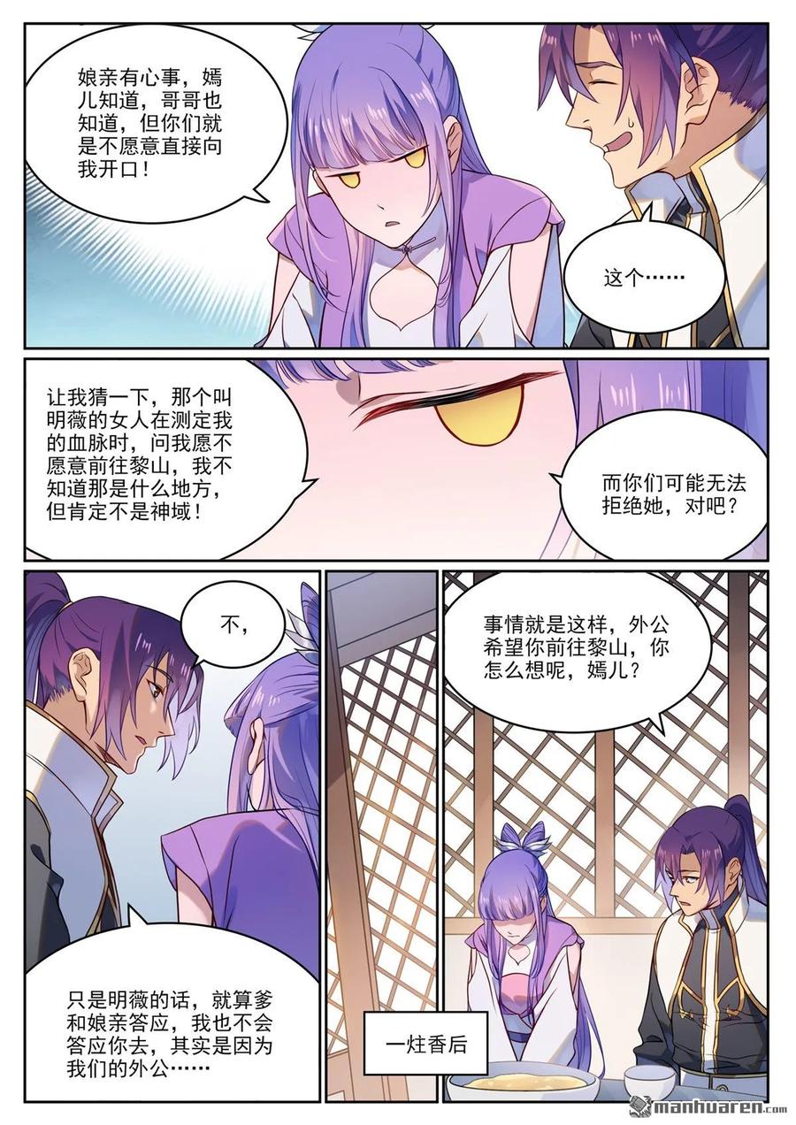 百炼成神 第1119回 再度启程 第8页