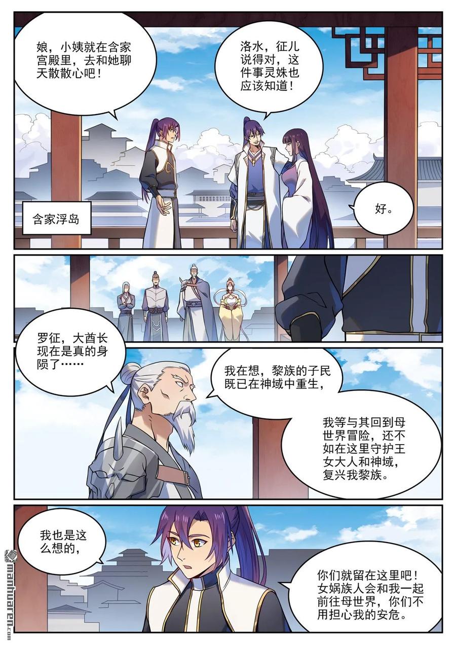 百炼成神 第1119回 再度启程 第2页