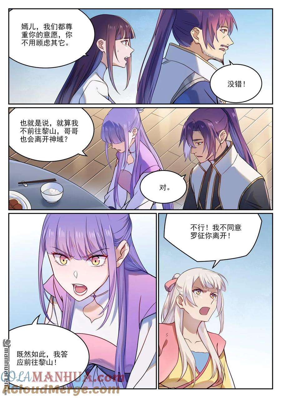百炼成神 第1119回 再度启程 第9页