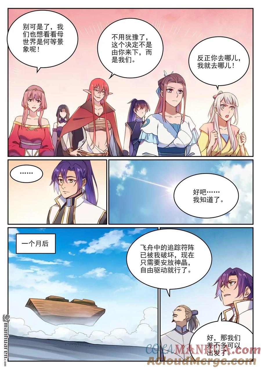 百炼成神 第1119回 再度启程 第11页