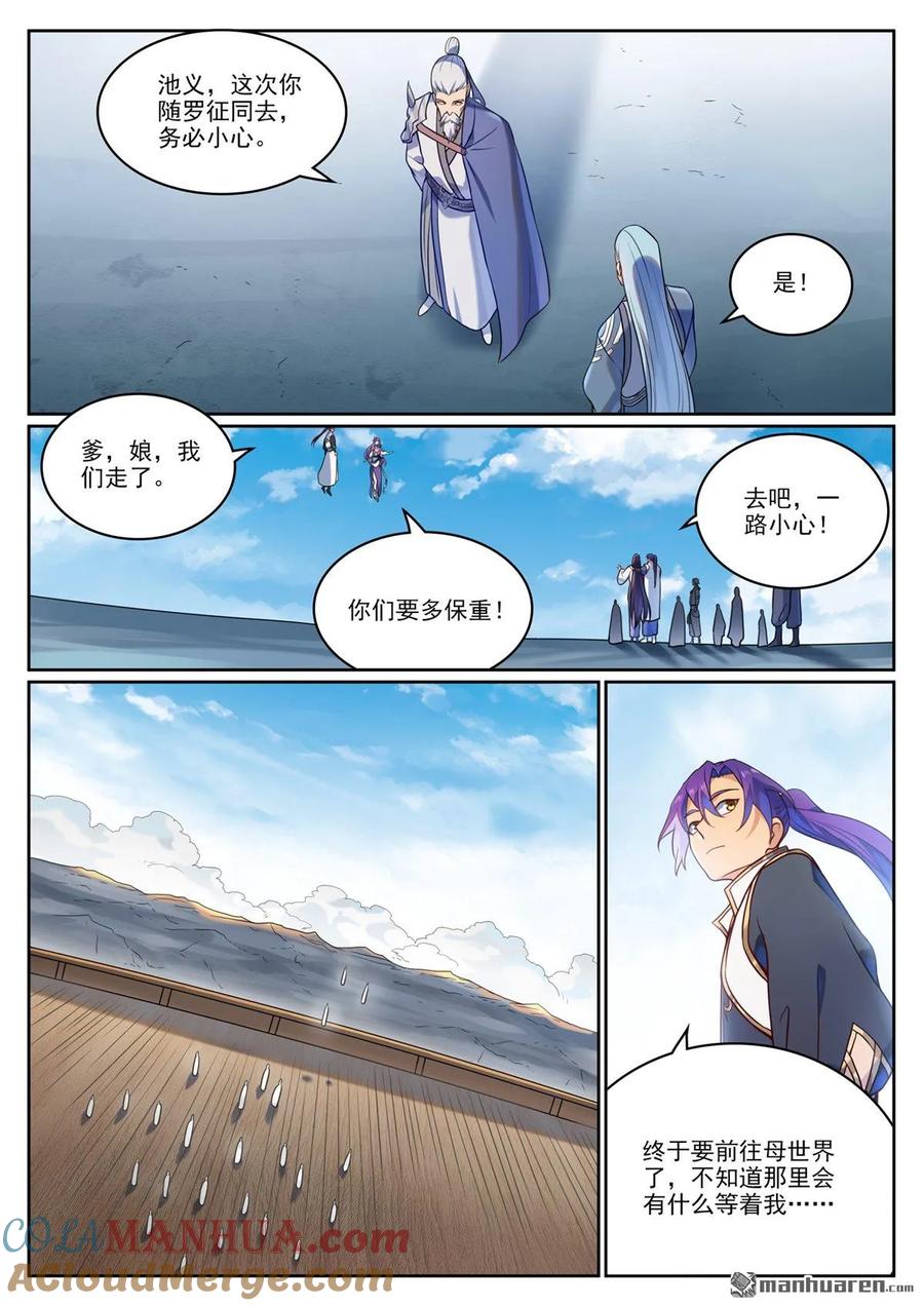 百炼成神 第1119回 再度启程 第13页