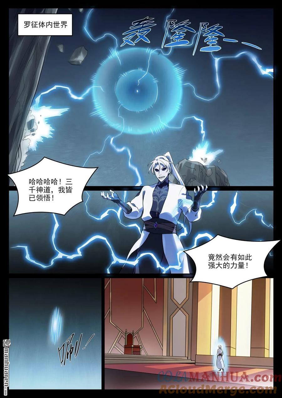 百炼成神 第1119回 再度启程 第15页