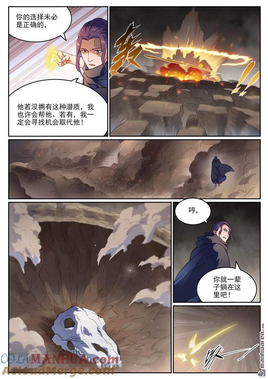 百炼成神 第1119回 再度启程 第5页