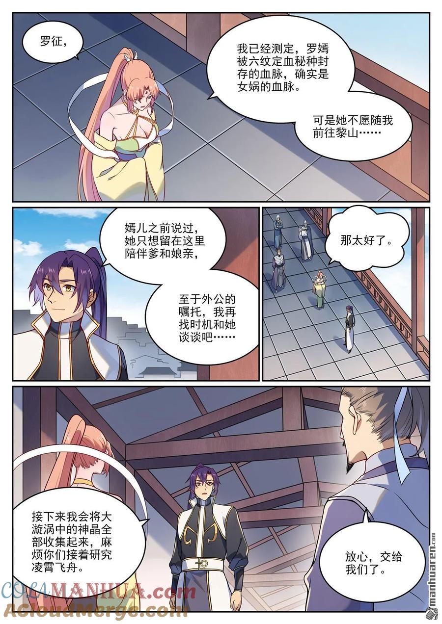 百炼成神 第1119回 再度启程 第3页