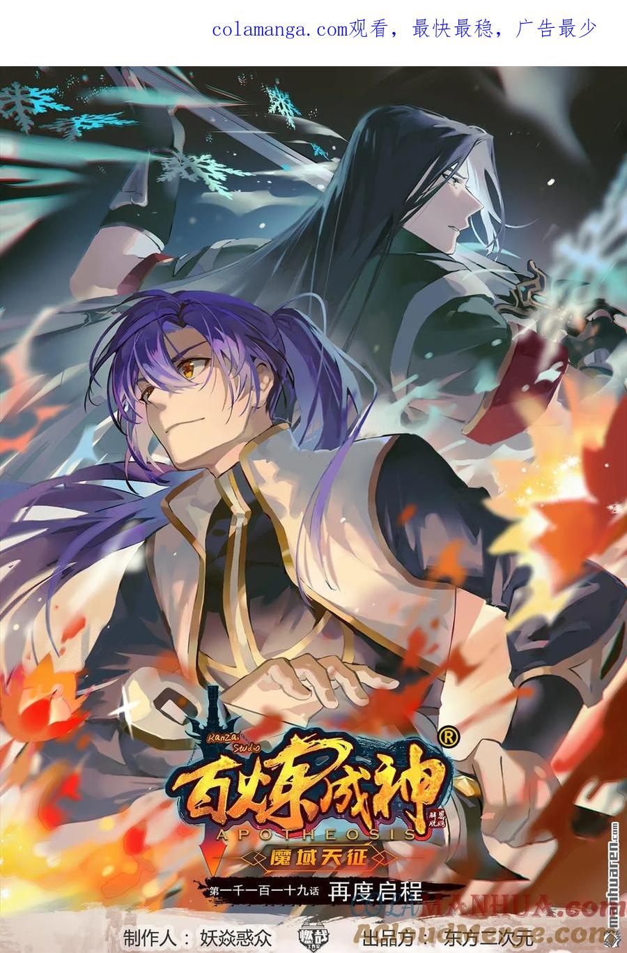 百炼成神 第1119回 再度启程 第1页