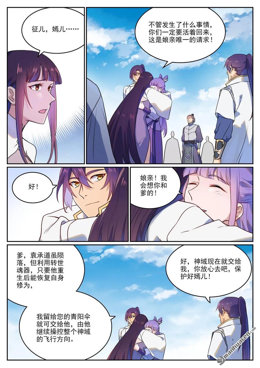 百炼成神 第1119回 再度启程 第12页