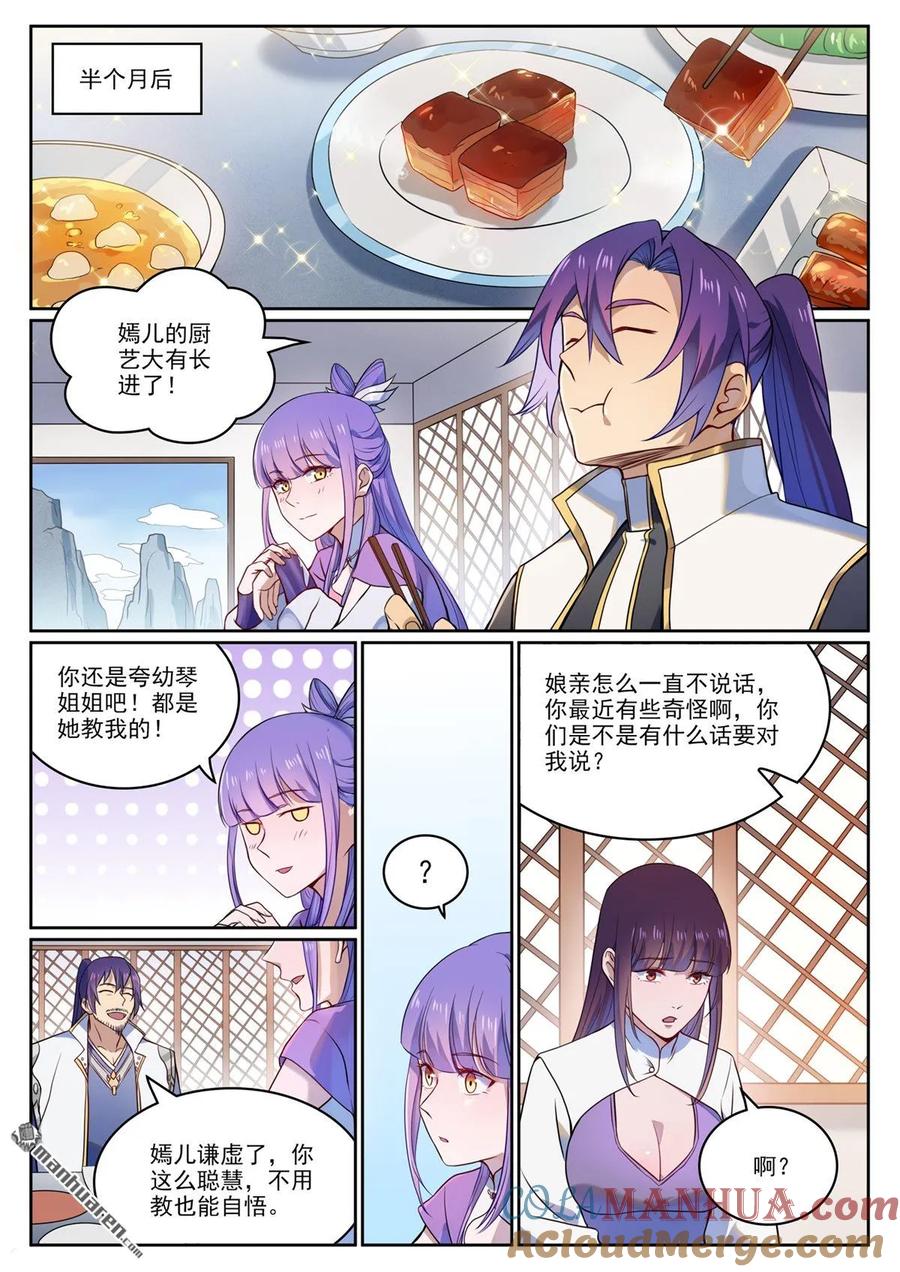 百炼成神 第1119回 再度启程 第7页