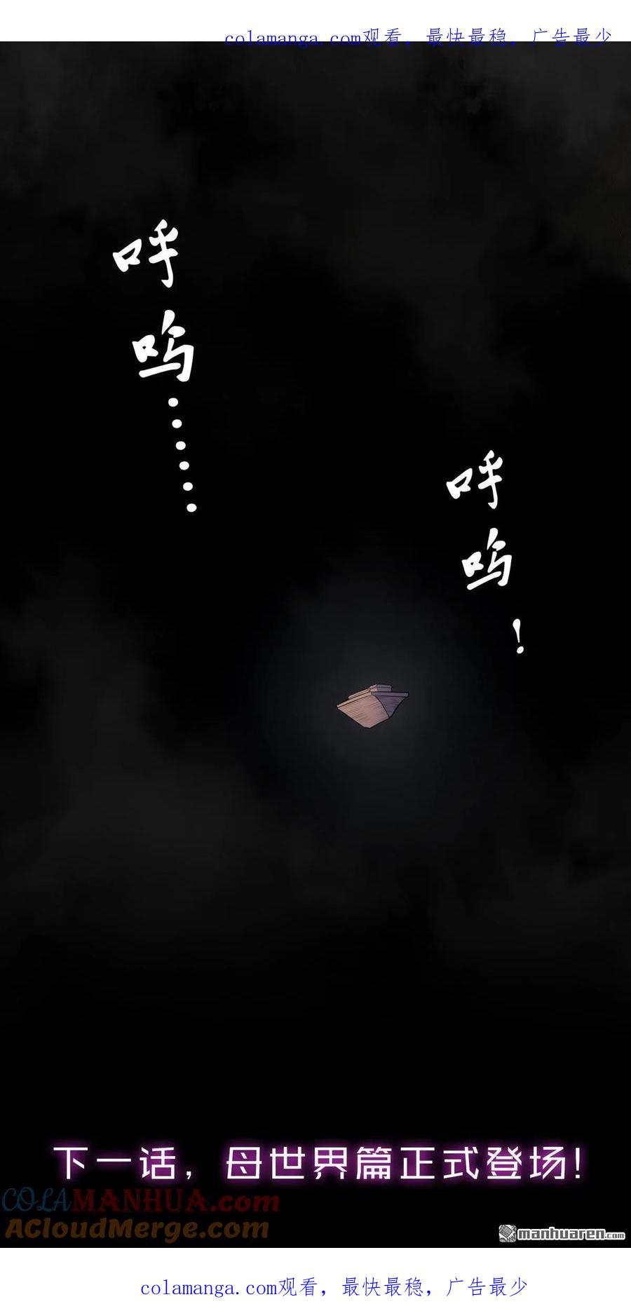 百炼成神 母世界倒計時 第1页