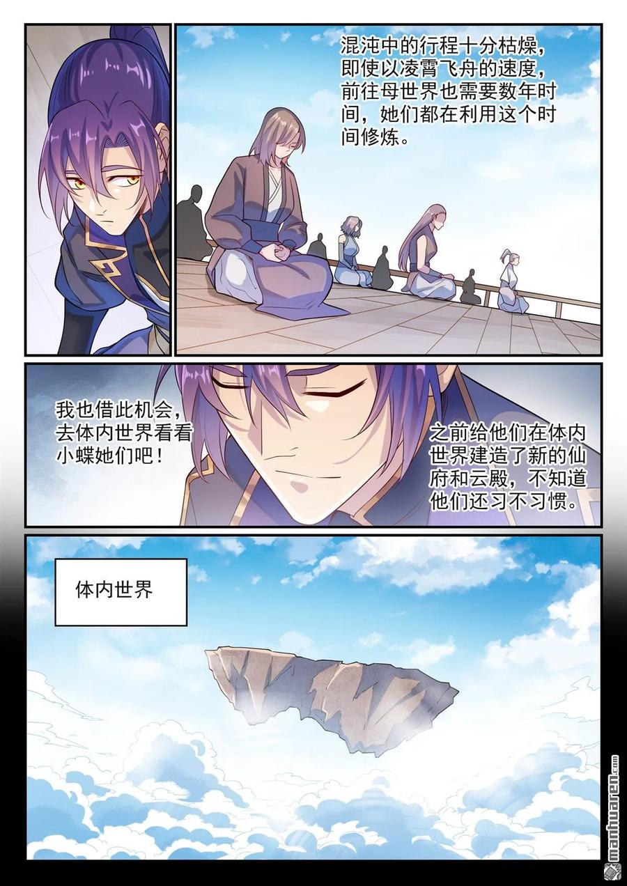 百炼成神 第1120回 天賦驚人 第6页