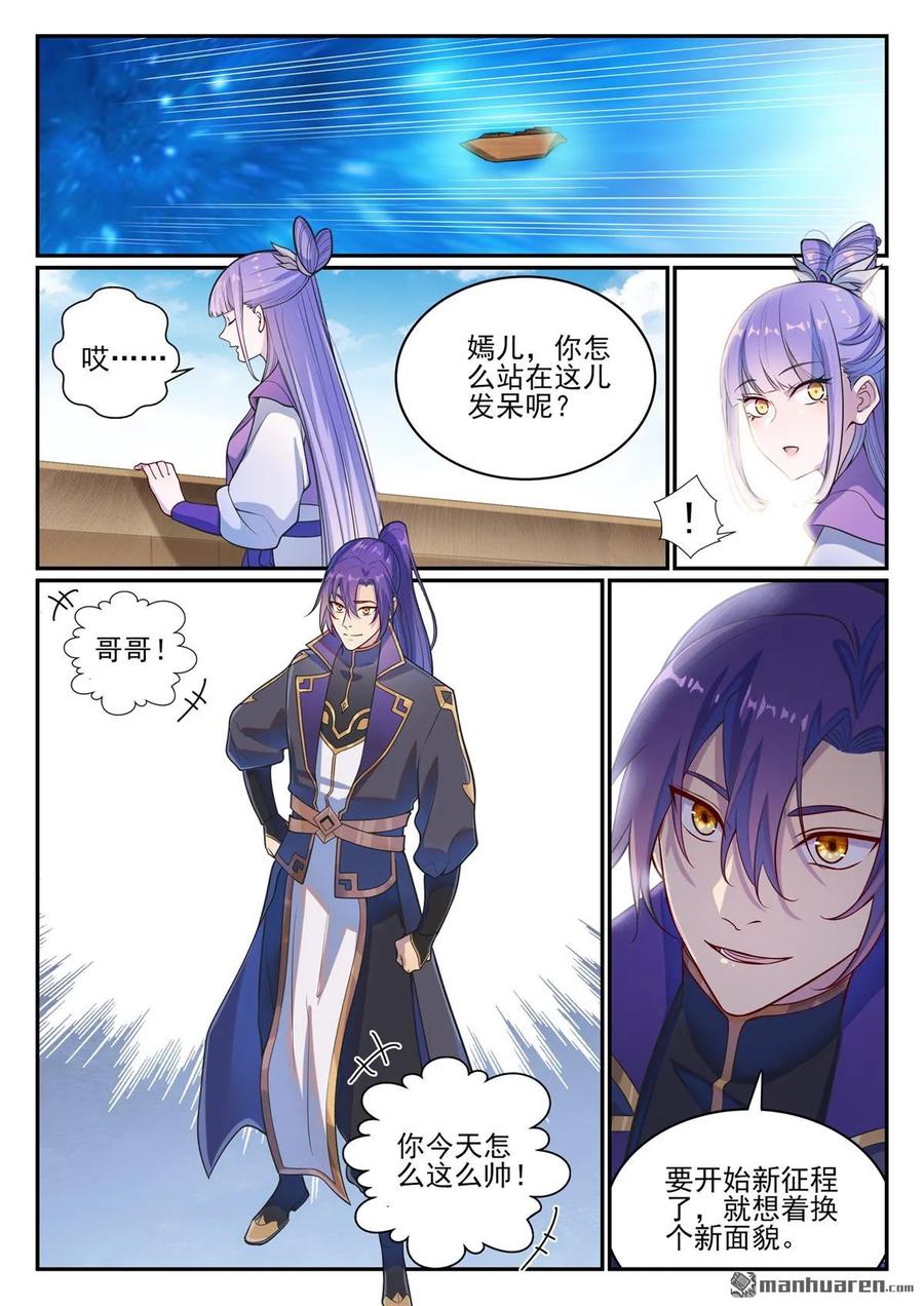 百炼成神 第1120回 天賦驚人 第2页