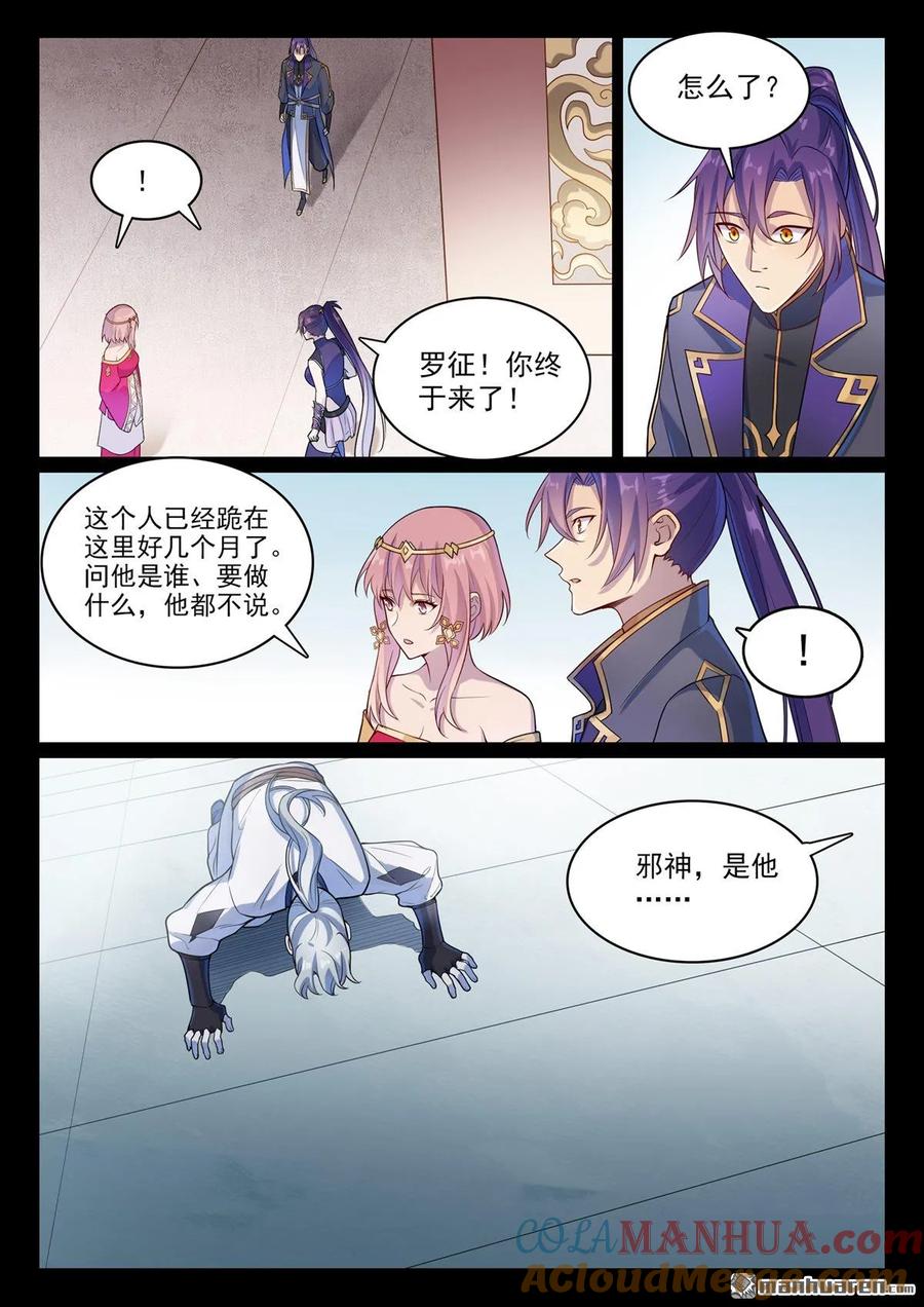 百炼成神 第1120回 天賦驚人 第9页