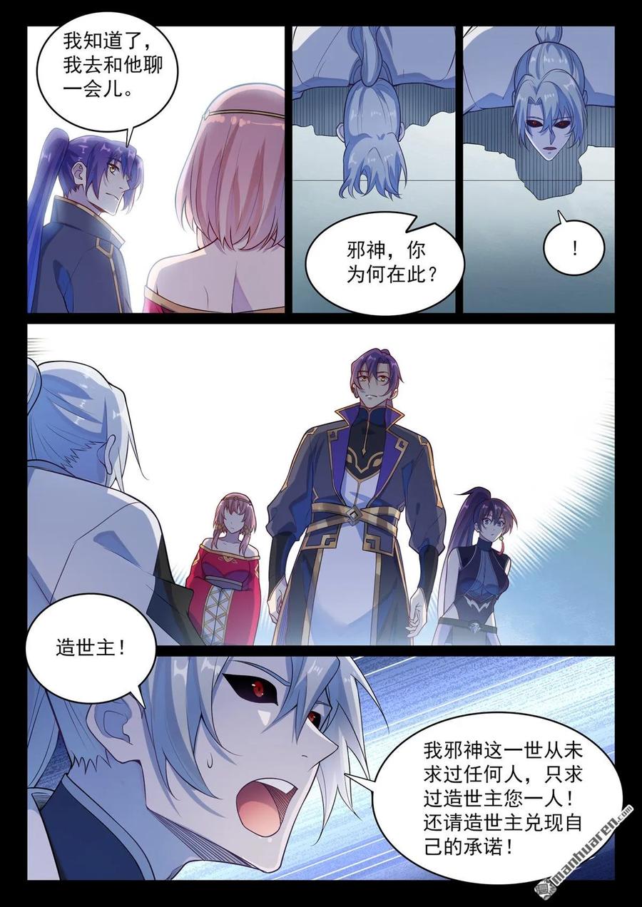 百炼成神 第1120回 天賦驚人 第10页
