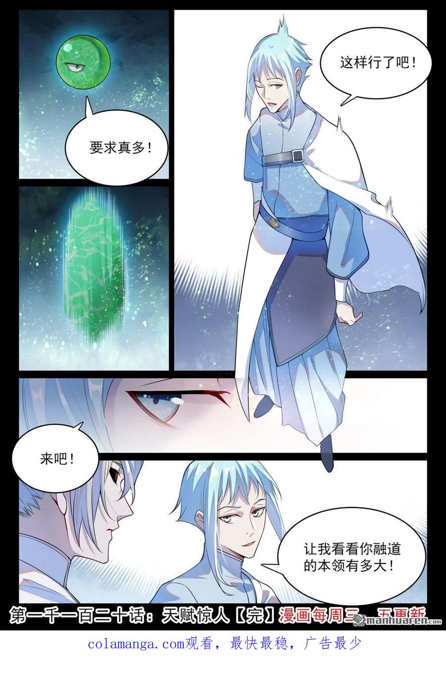 百炼成神 第1120回 天賦驚人 第16页