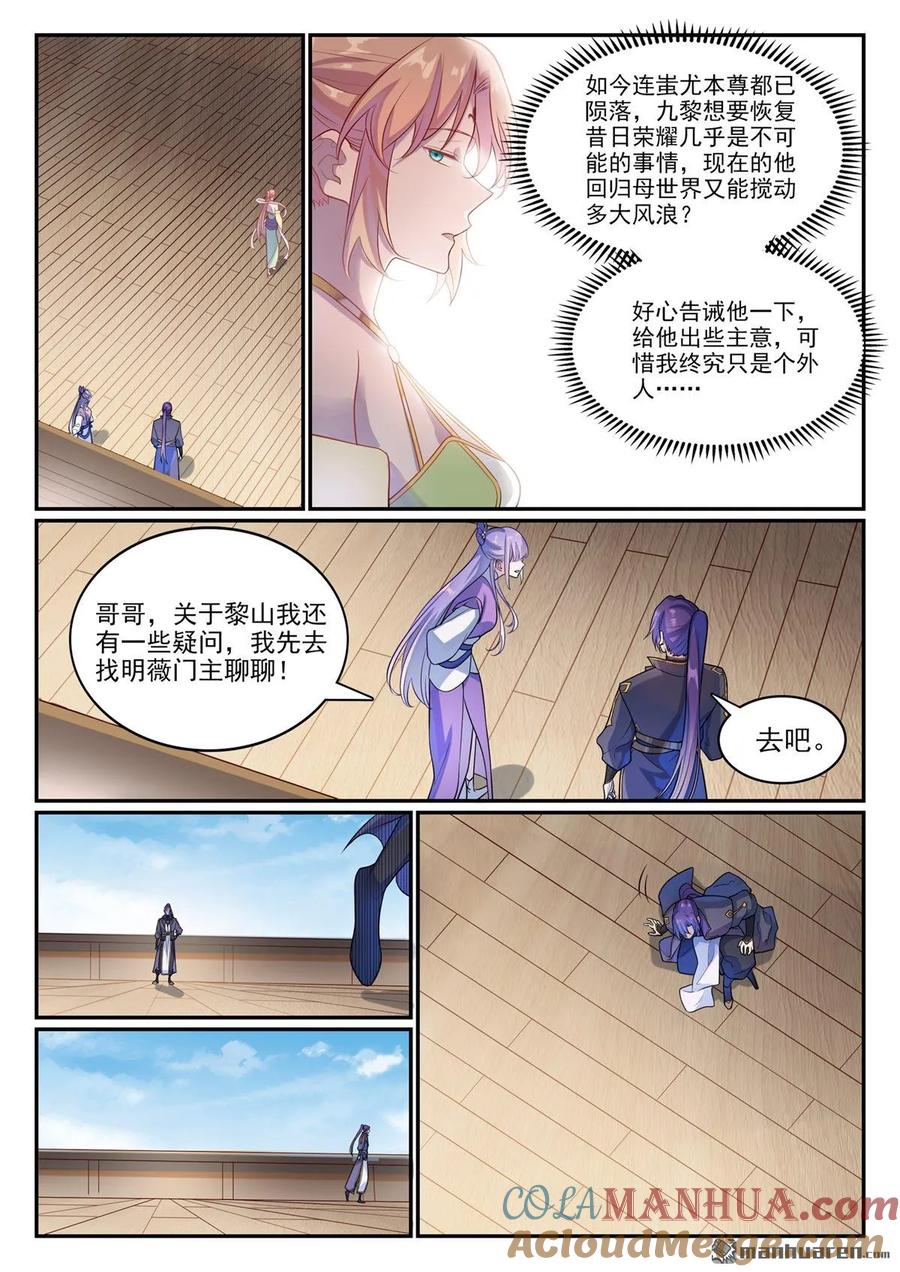 百炼成神 第1120回 天賦驚人 第5页