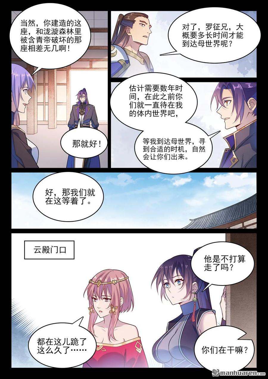 百炼成神 第1120回 天賦驚人 第8页