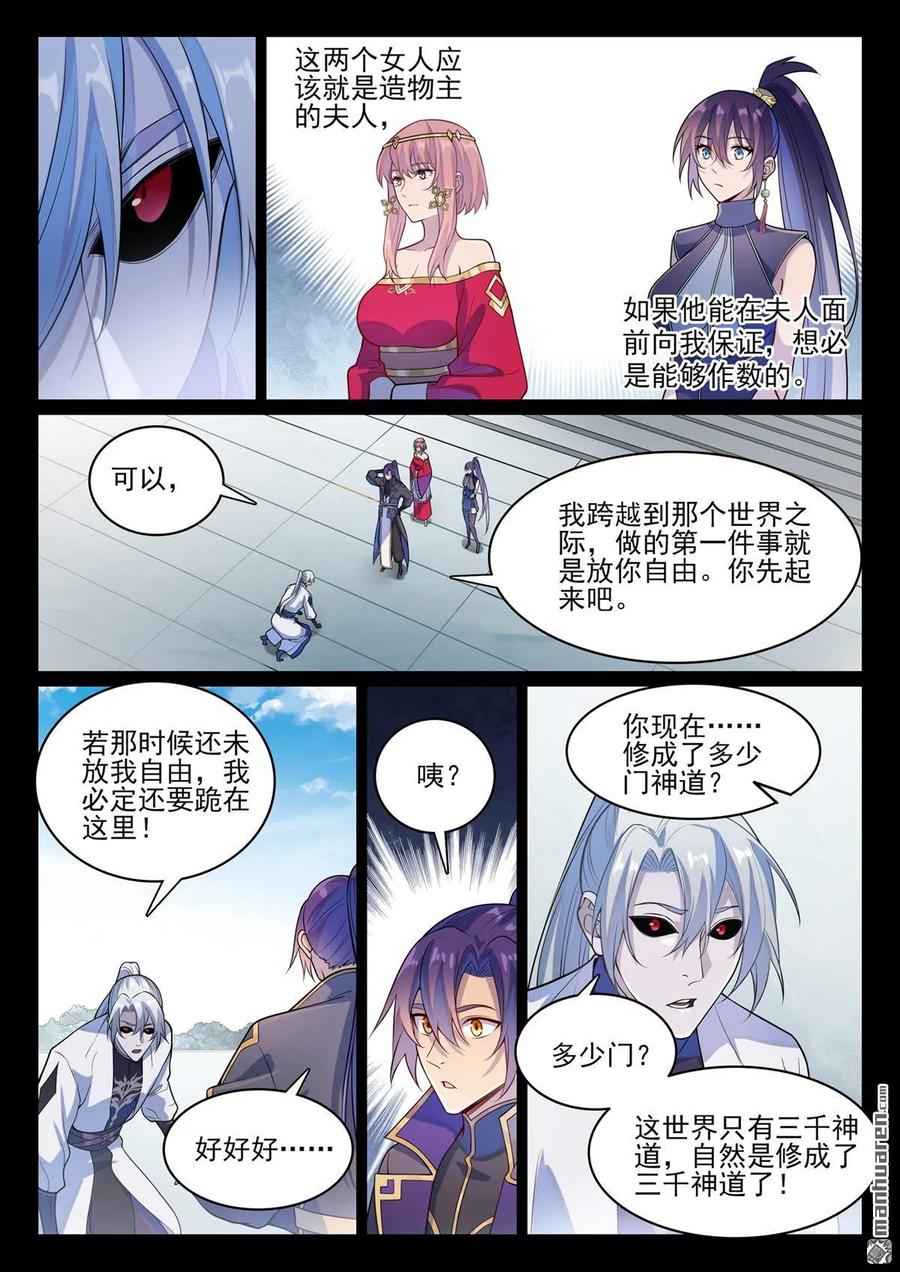 百炼成神 第1120回 天賦驚人 第12页