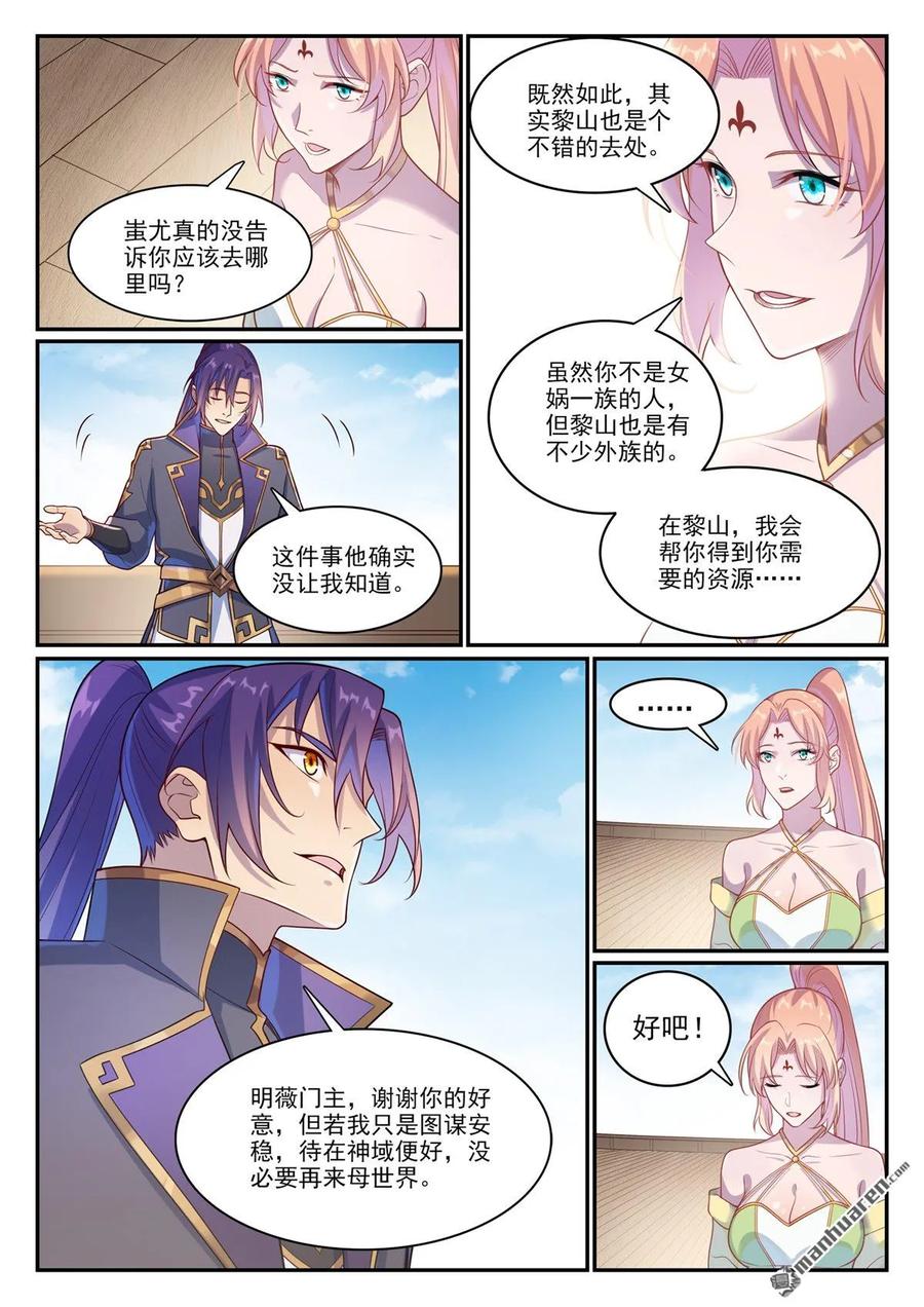 百炼成神 第1120回 天賦驚人 第4页