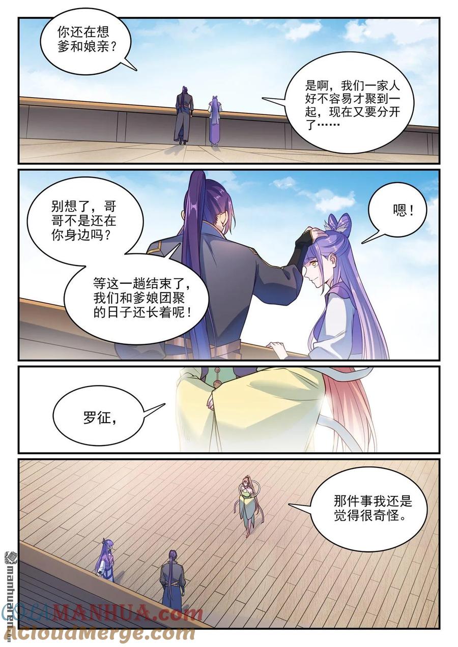 百炼成神 第1120回 天賦驚人 第3页