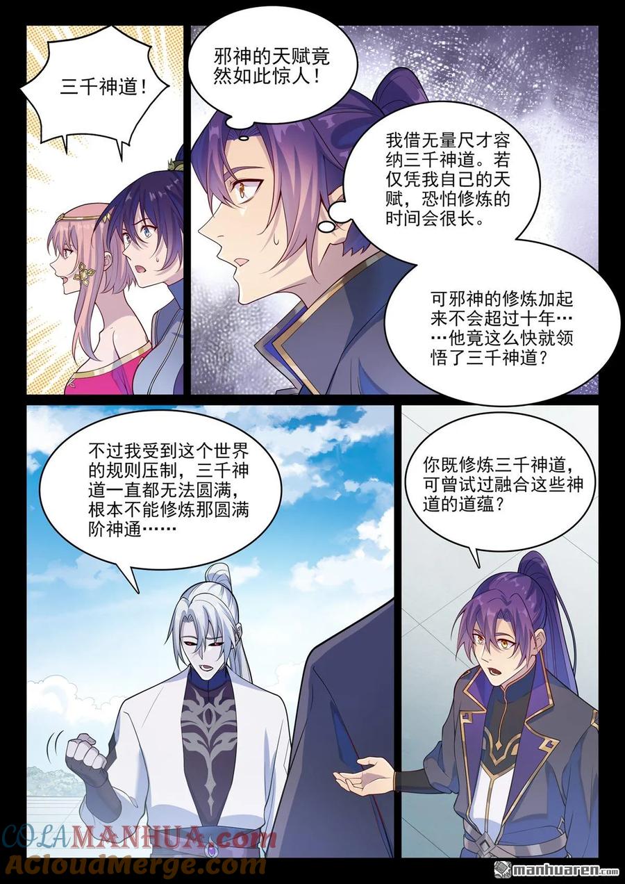 百炼成神 第1120回 天賦驚人 第13页