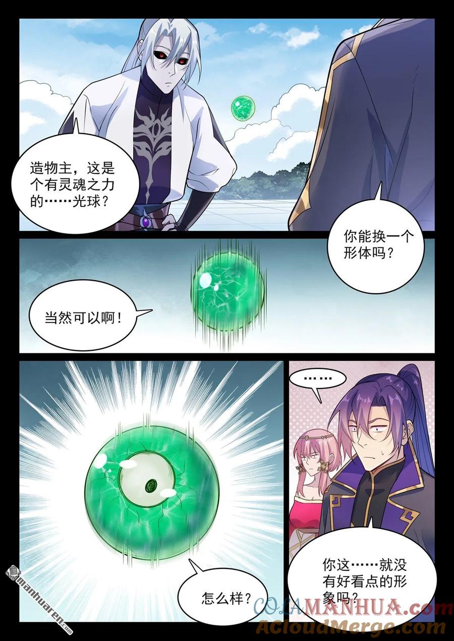 百炼成神 第1120回 天賦驚人 第15页