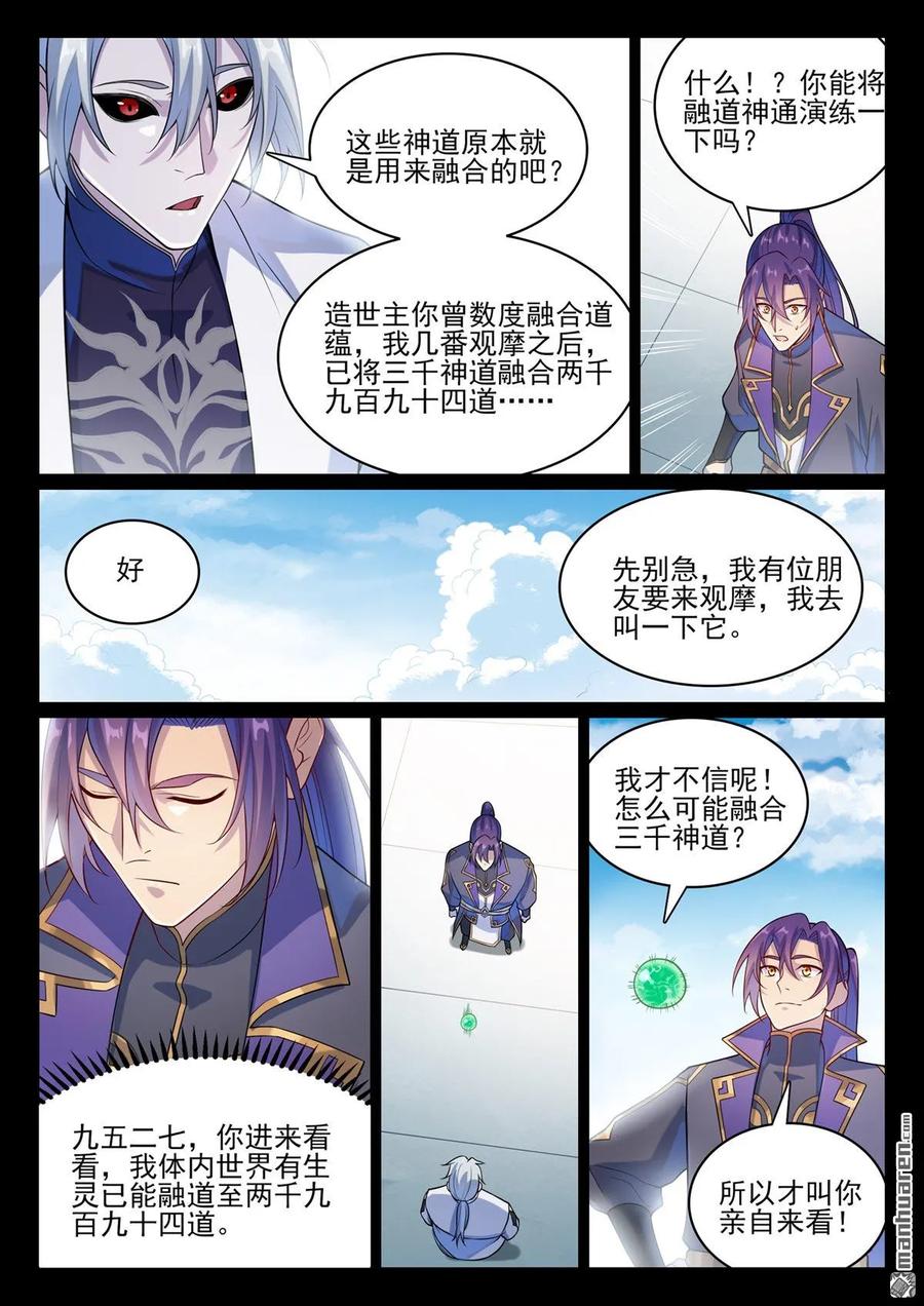 百炼成神 第1120回 天賦驚人 第14页