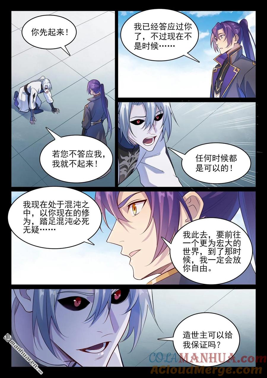百炼成神 第1120回 天賦驚人 第11页