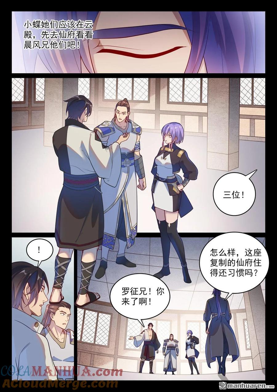 百炼成神 第1120回 天賦驚人 第7页