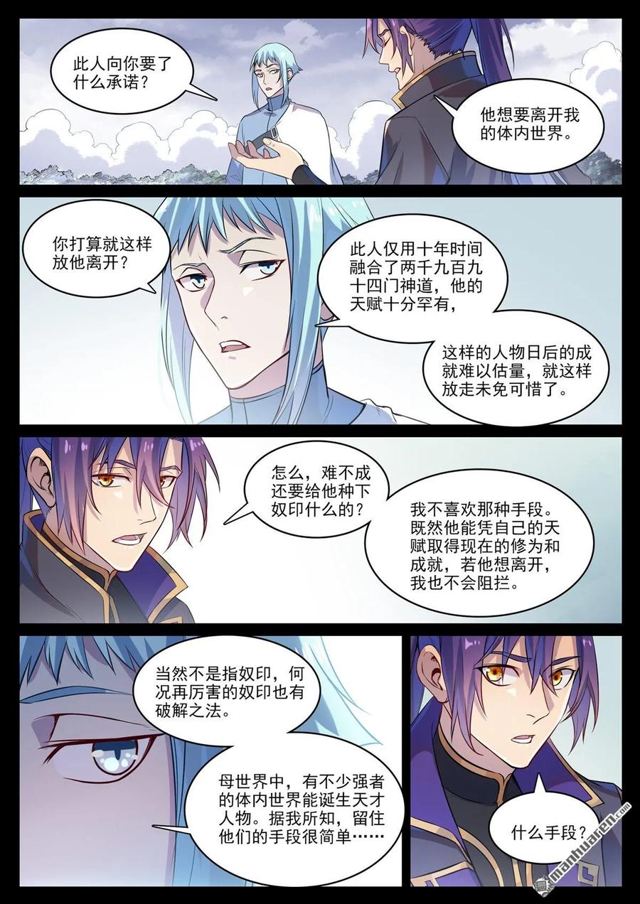 百炼成神 第1121回 通道虚洞 第8页
