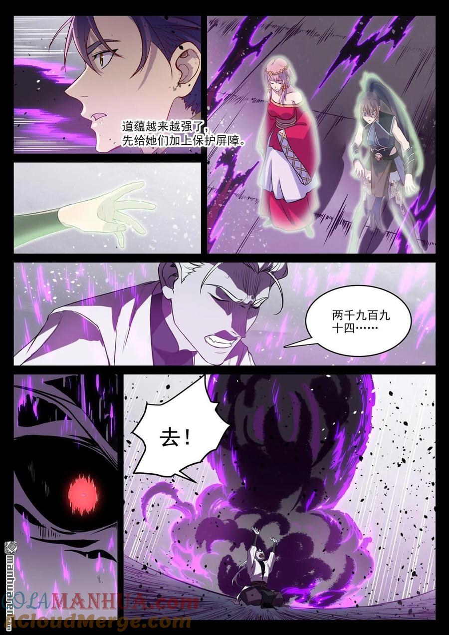 百炼成神 第1121回 通道虚洞 第5页