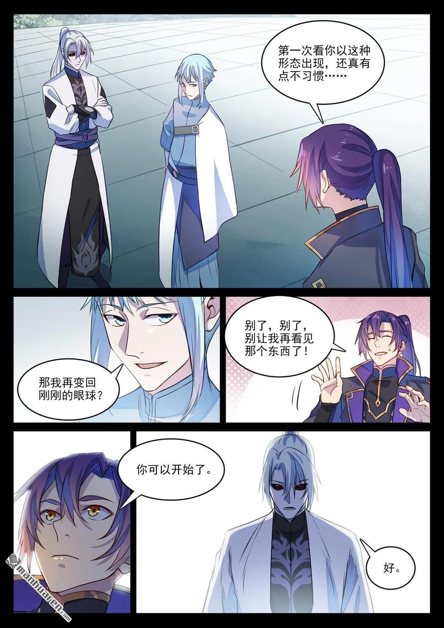 百炼成神 第1121回 通道虚洞 第2页