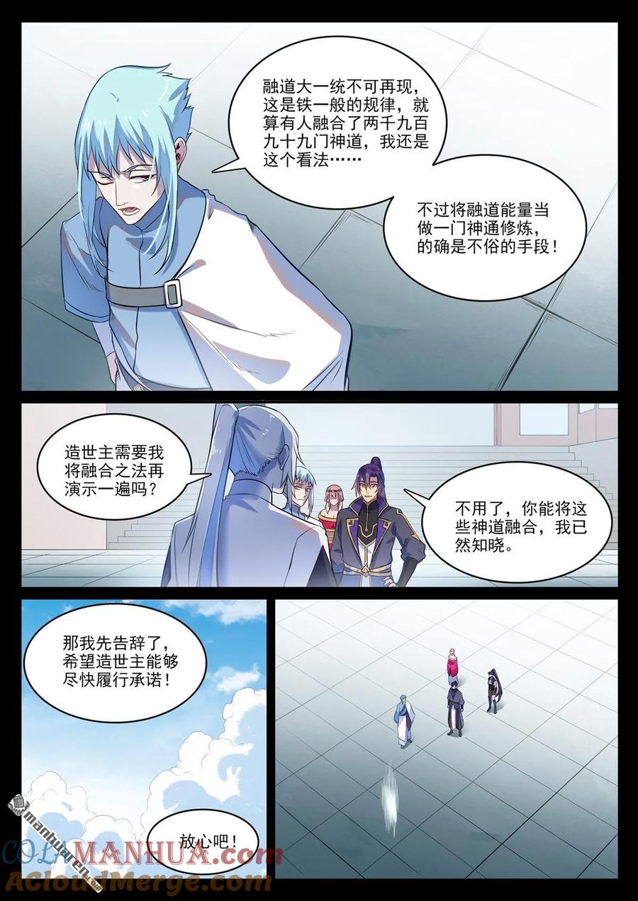 百炼成神 第1121回 通道虚洞 第7页