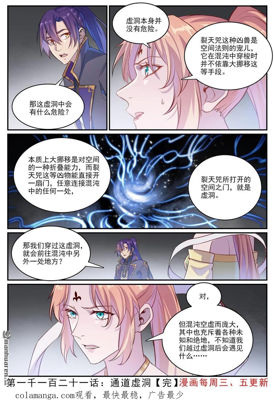 百炼成神 第1121回 通道虚洞 第16页