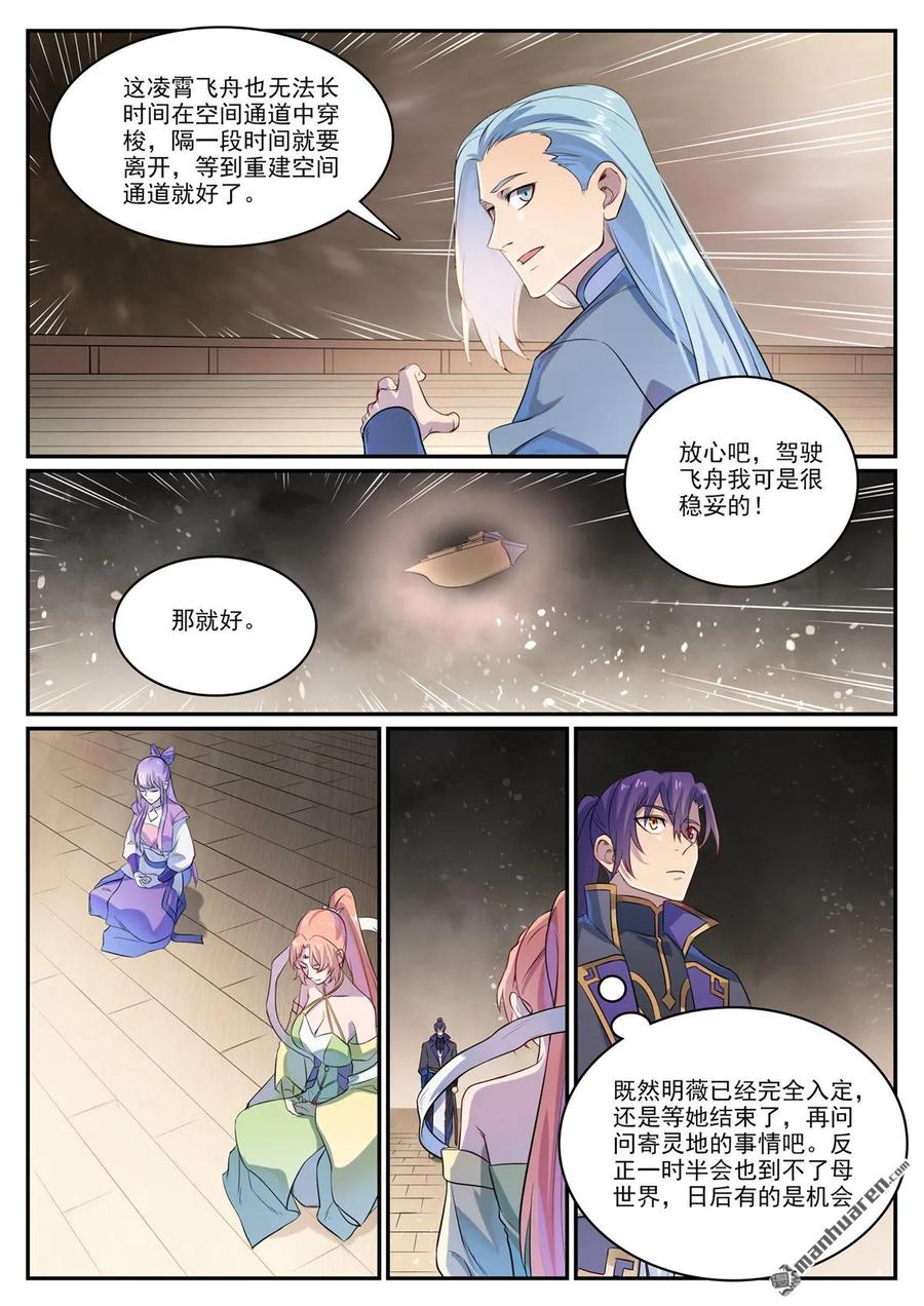 百炼成神 第1121回 通道虚洞 第12页