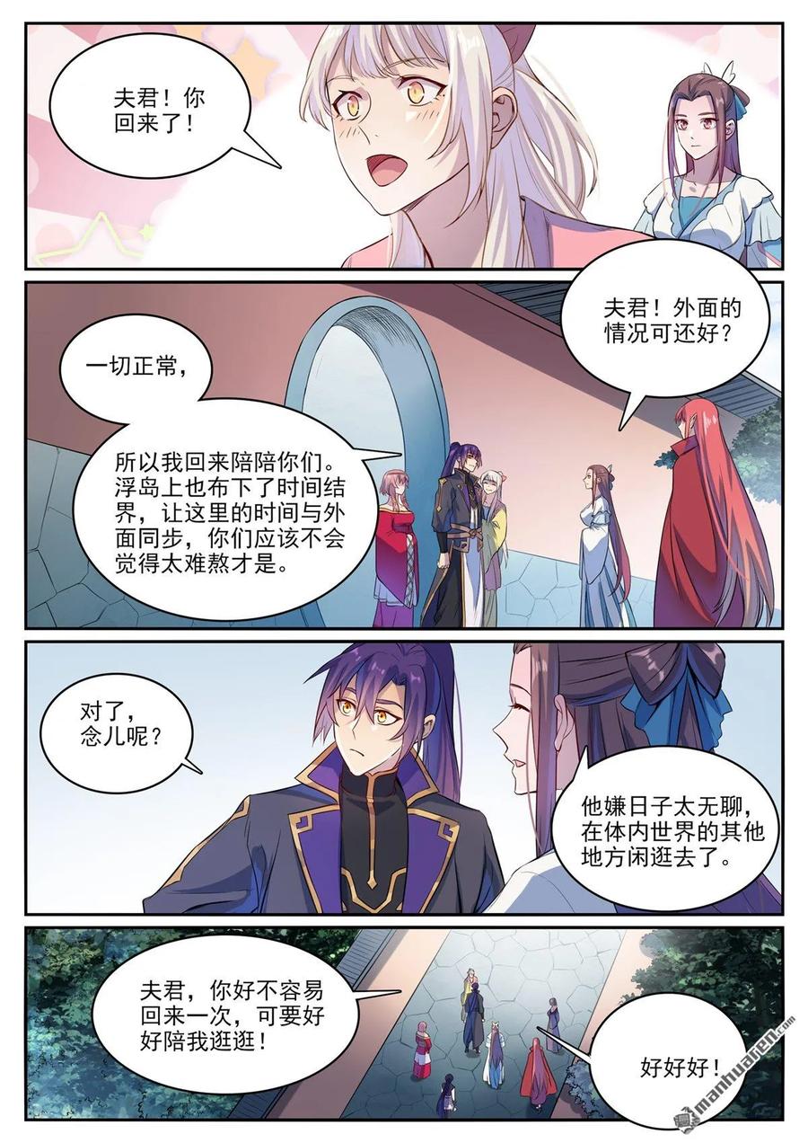 百炼成神 第1121回 通道虚洞 第10页