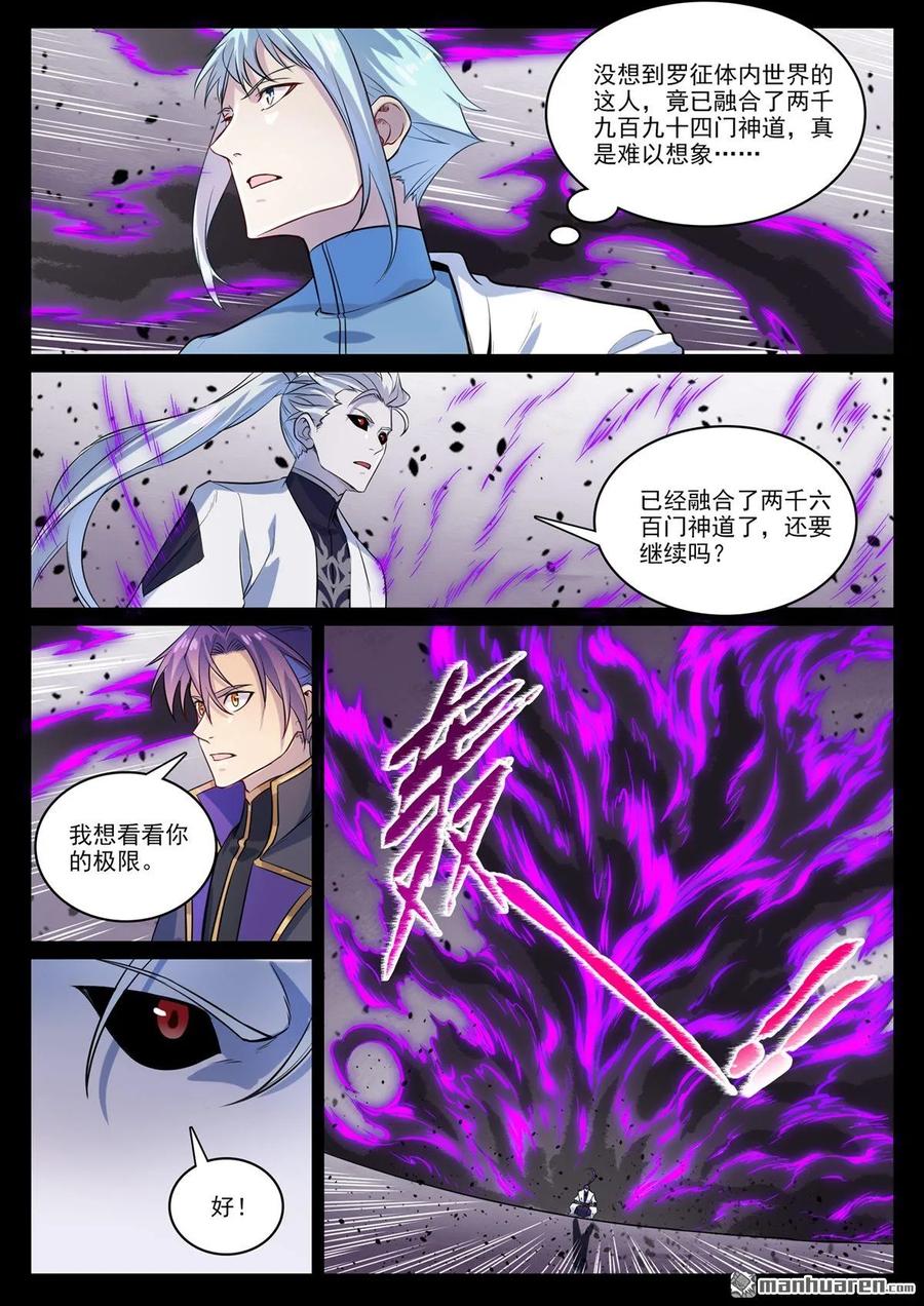 百炼成神 第1121回 通道虚洞 第4页