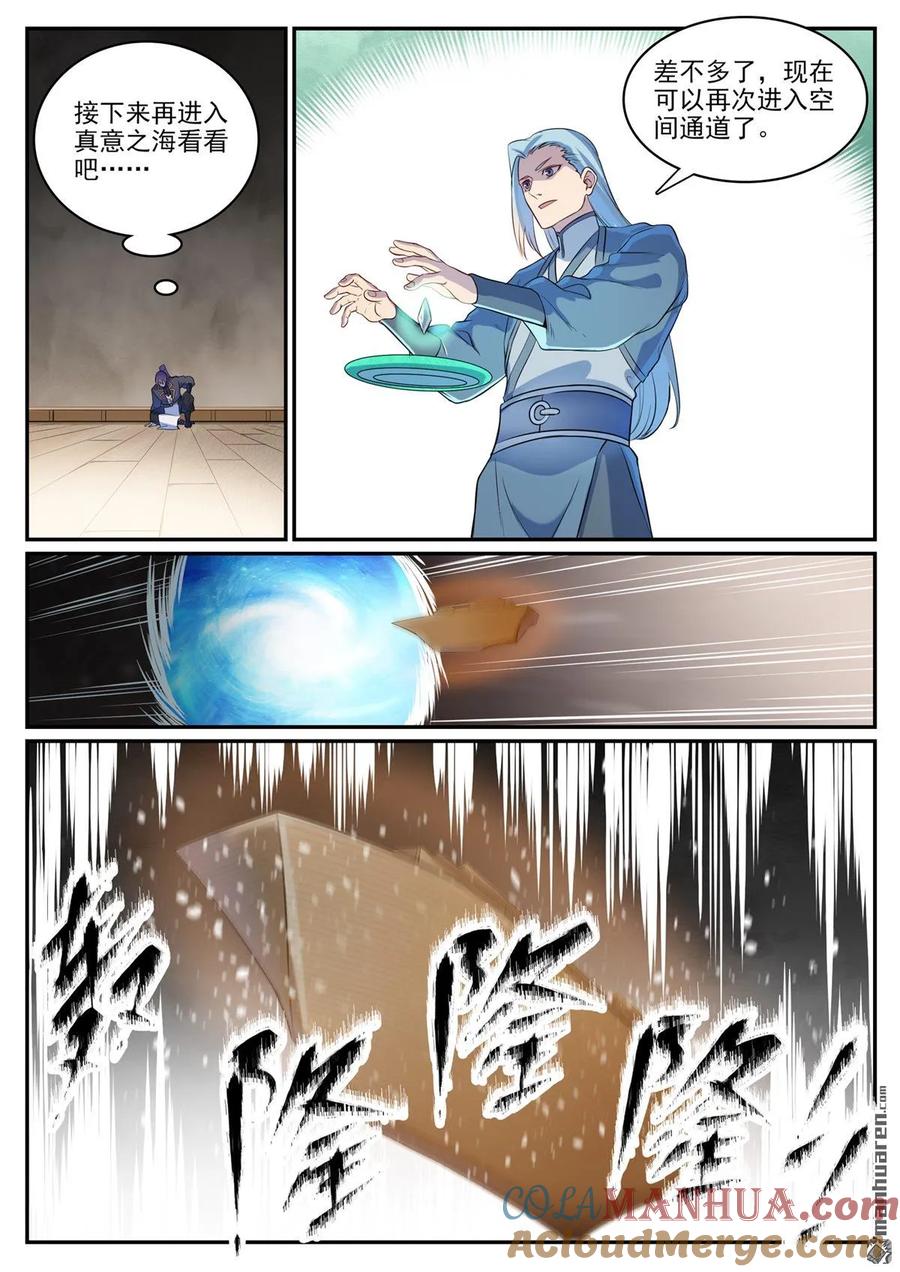百炼成神 第1121回 通道虚洞 第13页
