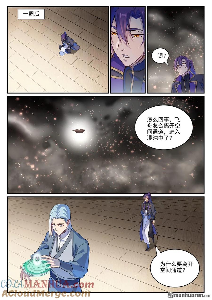 百炼成神 第1121回 通道虚洞 第11页