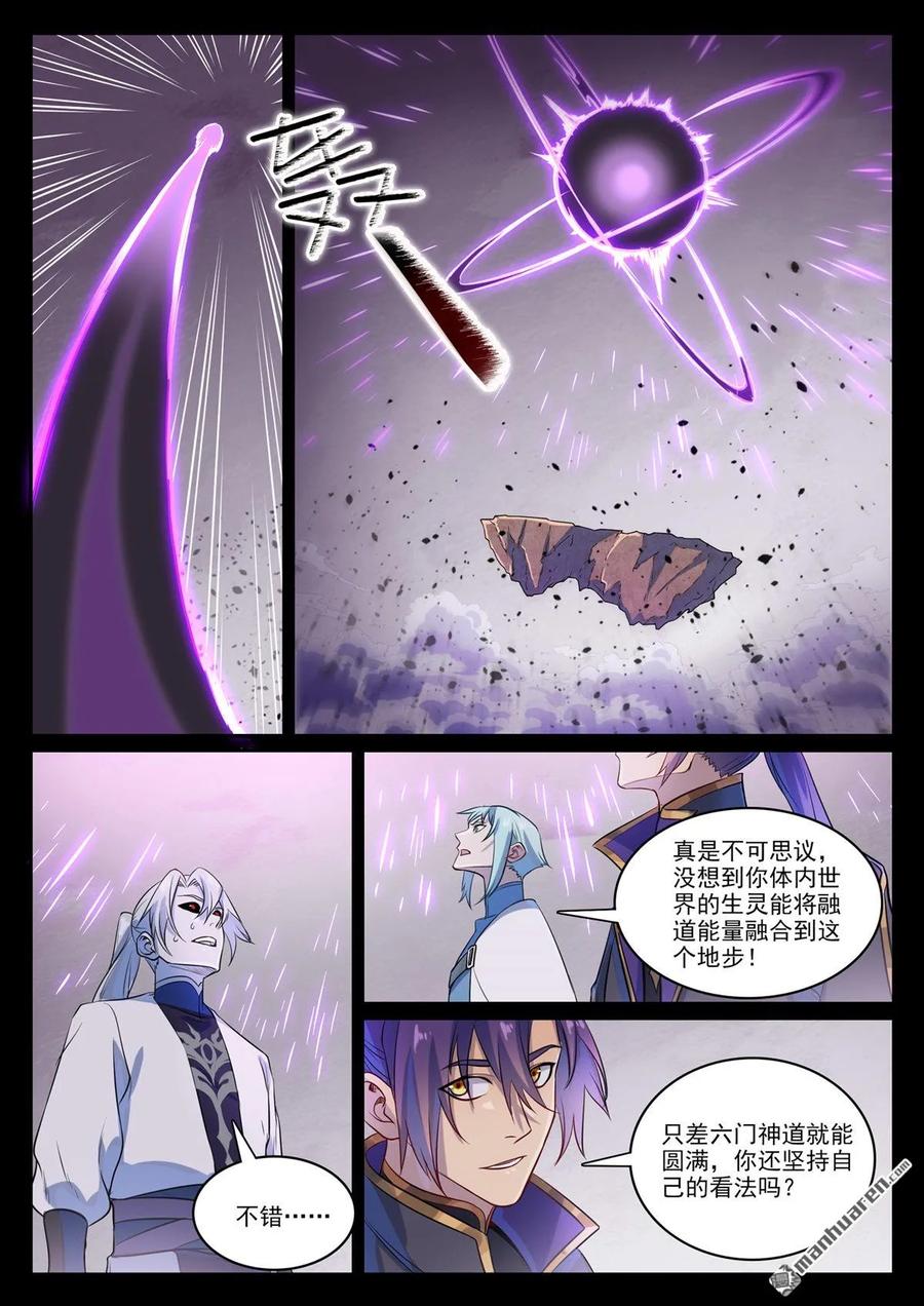 百炼成神 第1121回 通道虚洞 第6页