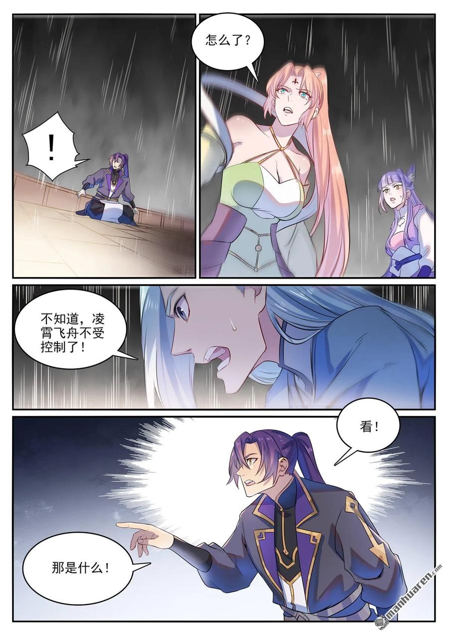 百炼成神 第1121回 通道虚洞 第14页