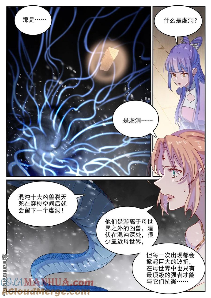 百炼成神 第1121回 通道虚洞 第15页