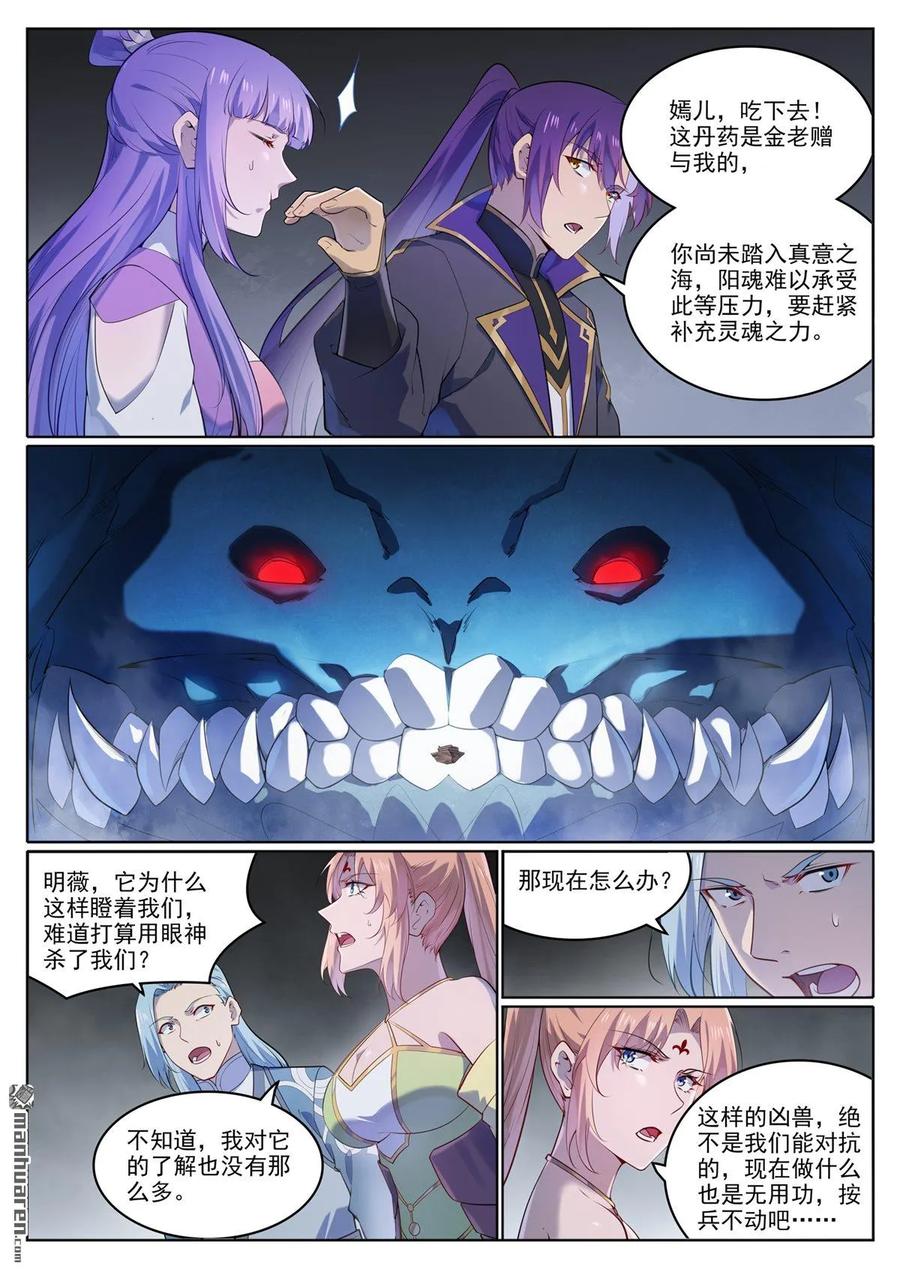 百炼成神 第1122回 混沌凶兽 第8页