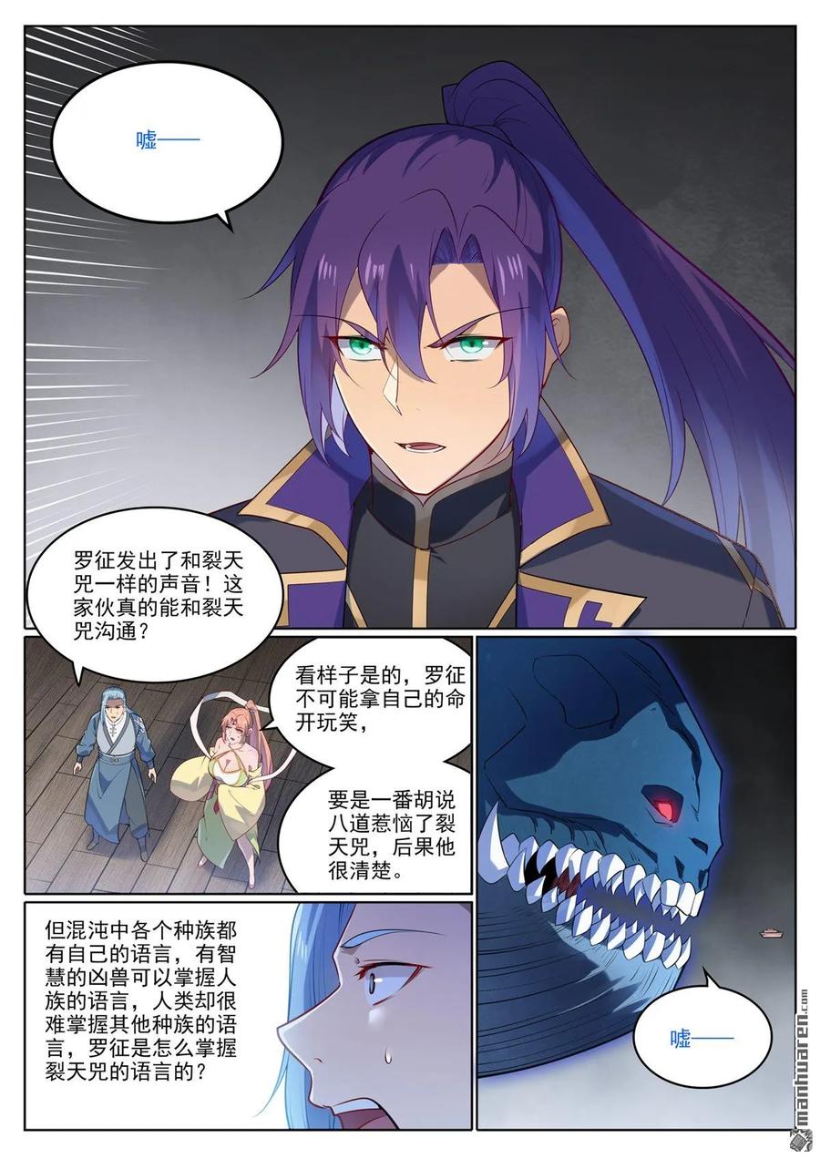 百炼成神 第1122回 混沌凶兽 第14页